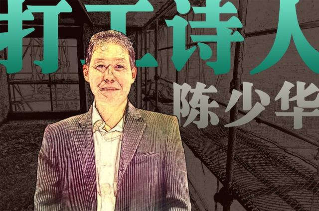 深圳“打工诗人”陈少华出版首部诗集《城市·乡村·铁》