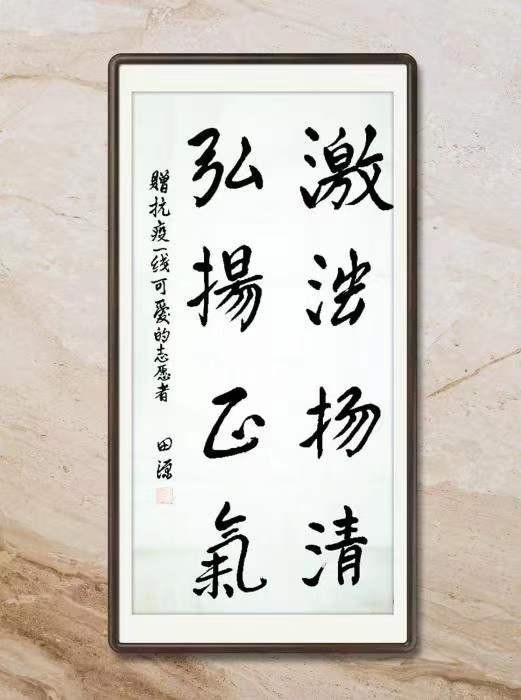 01书法：田源（原陕西省政协副主席）.jpg